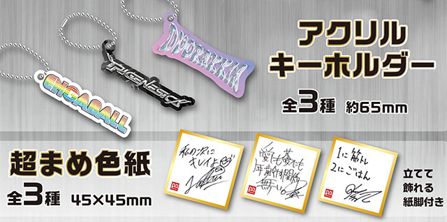 TRIGENESICAガチャ